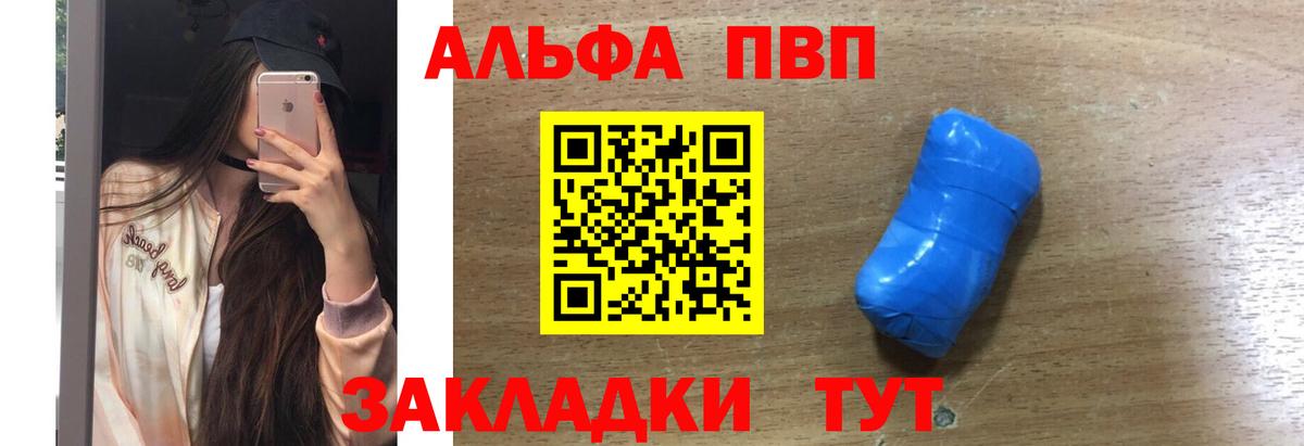 A-PVP крисы CK  Вход с VPN  Alfa_PVP СК  Белорецк  А ПВП Crystall 