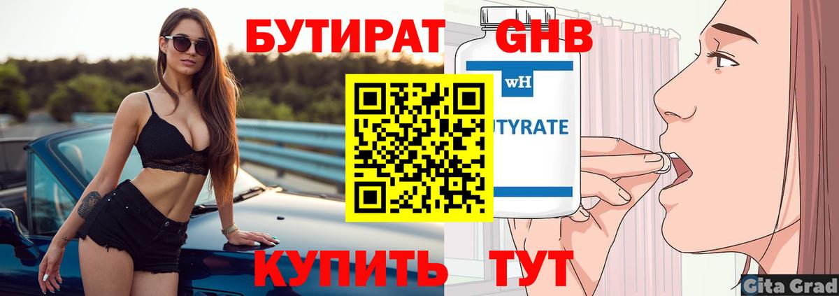 Бутират  БУТИРАТ GHB  Вход с VPN  Белорецк 