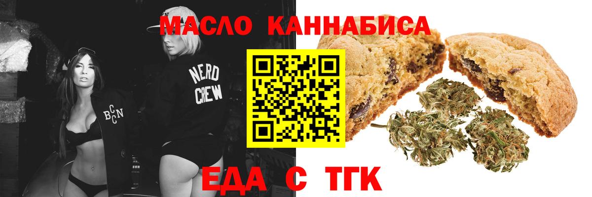 Еда ТГК марихуана Белорецк
