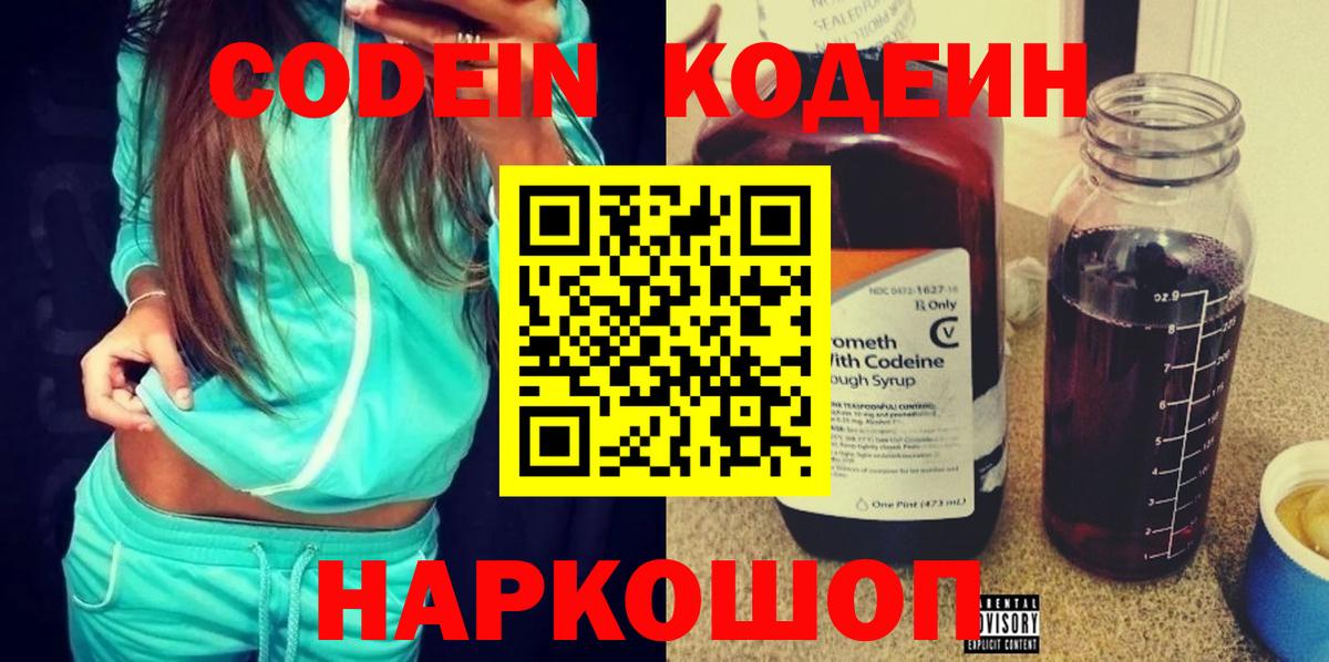 Codein напиток Lean (лин)  Кодеиновый сироп Lean напиток Lean (лин)  Белорецк  Вход с VPN 
