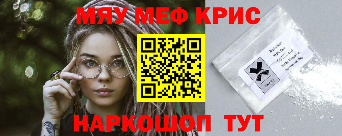 Меф  Белорецк