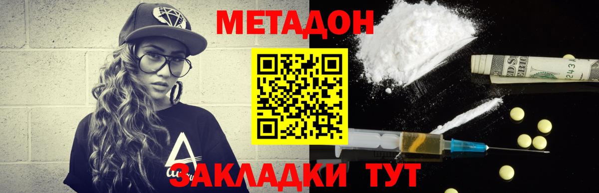 Метадон кристалл  МЕТАДОН VHQ  Вход с VPN  Белорецк 