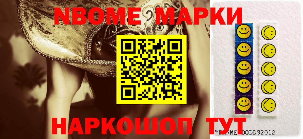 Наркотические марки 1,5мг Белорецк